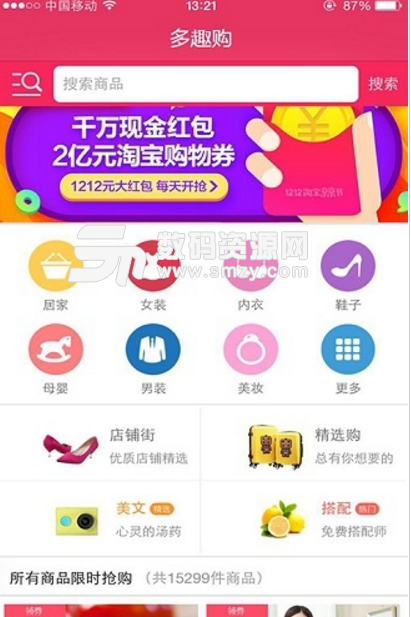 多趣购app(优惠购物商城) v1.3.2 安卓手机版