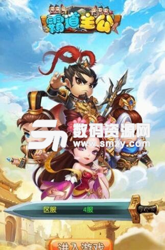 霸道主公安卓免费版(正版三国策略手游) v0.7.0