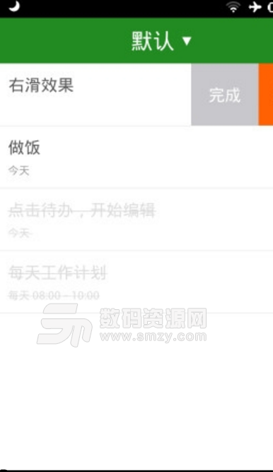 今日待辦手機版(待辦事項管理app) v2.4.5 安卓版
