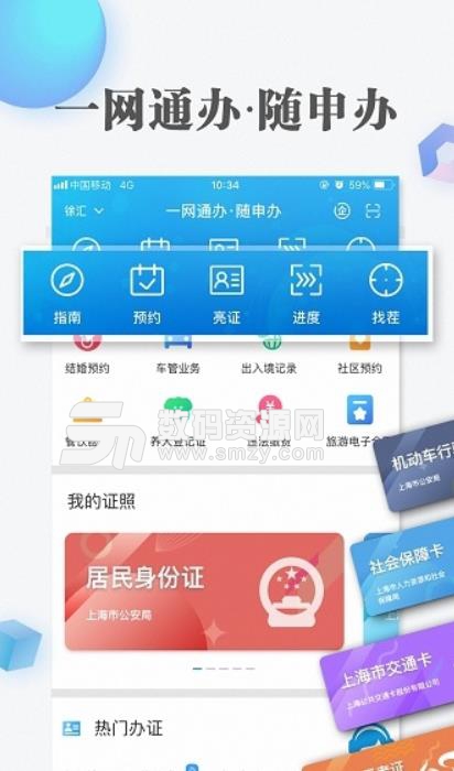 上海随申办市民云安卓版(政务办理app) v6.5.0 手机版