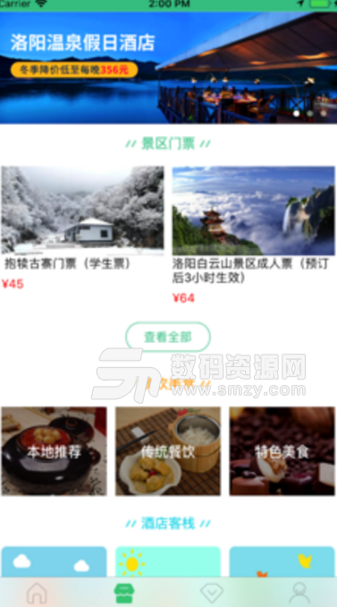 去洛陽蘋果版(洛陽旅遊必備應用) v1.2 ios版