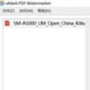 uMark PDF Watermarker免费版