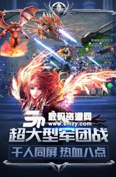 魔狱奇迹安卓手机版(复刻幻兽坐骑) v1.4 最新版