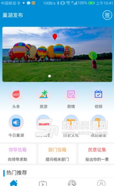 巢湖发布app(新闻阅读发布平台) v2.3.2 安卓版