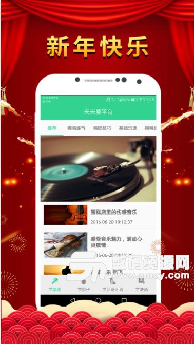 天天爱平台安卓版(学习唱歌技巧) v1.4 手机版