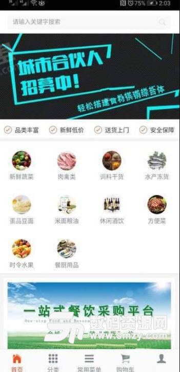 菜小跑app(生鲜购物商城) v1.1 安卓版
