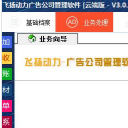 飞扬动力云端版