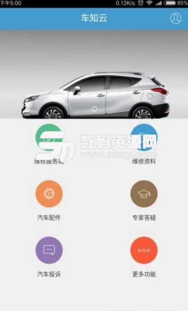 车知云安卓版(汽车服务平台) v1.1.1 手机版