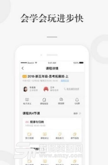 一起学网校手机ios版(在线教学辅导) v1.7.1 苹果版