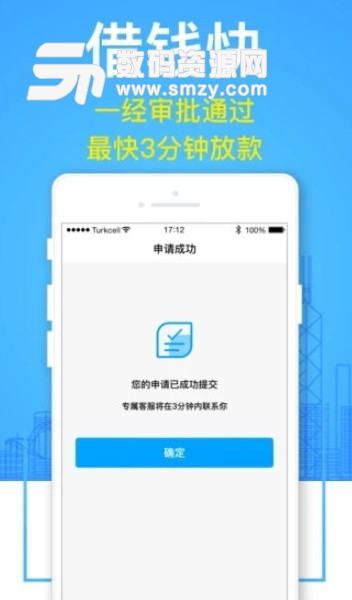 云闪先生手机版(低息贷款平台) v1.4 安卓版