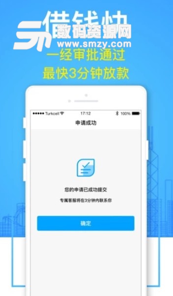 雲閃先生手機版(低息貸款平台) v1.4 安卓版