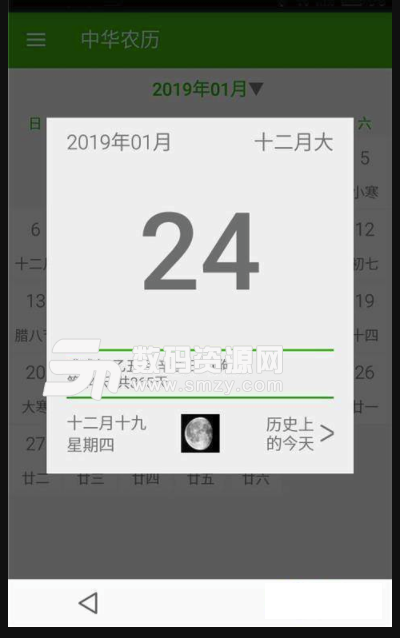 365生活日历手机版(日历软件) v3.2.3 安卓版