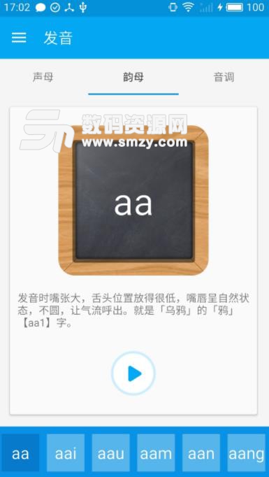 基础粤语教学安卓版(广东话学习) v5.6 手机版