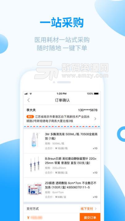 医械购app(医疗器械购物平台) v1.2.1 安卓版