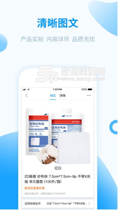医械购app(医疗器械购物平台) v1.2.1 安卓版
