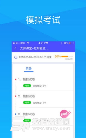 天驰安培app安卓版(教育学习服务平台) v1.3 手机版