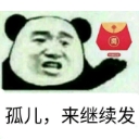 反福袋熊猫头表情包高清版