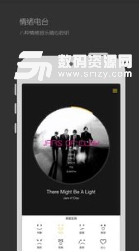 emo音乐安卓手机版(emo识别情绪的音乐APP) v1.4.1 免费版