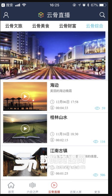 云骨安卓版(新闻广播app) v1.1 手机版