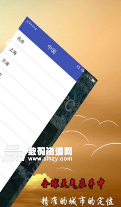 北京预测安卓版(北京地区天气预报) v1.11 手机版