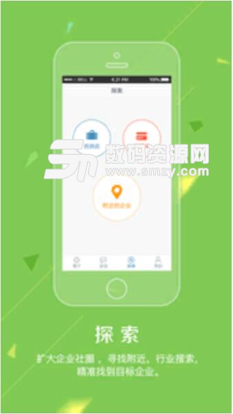 易凌通安卓最新版(企业交流推广平台) v3.10  正式版