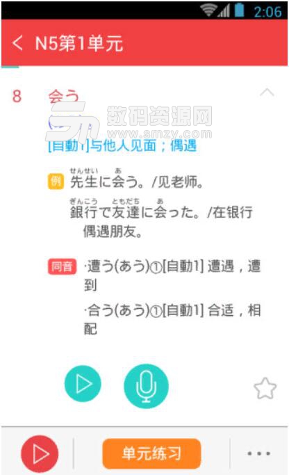日语N5N4红宝书安卓手机版(日语自学初级教程) v1.2.0 最新版