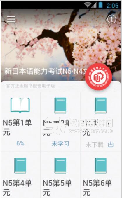日语N5N4红宝书安卓手机版(日语自学初级教程) v1.2.0 最新版