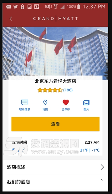 凯悦酒店免费版(hyatt) v3.40 安卓版