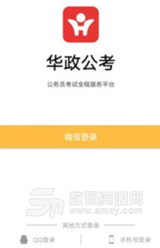 华政公考app安卓版(公考资讯) v6.5 手机免费版