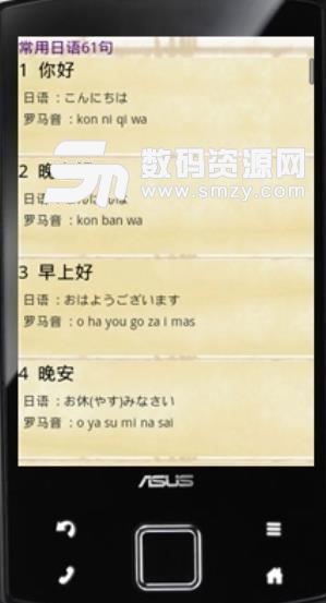 日语随身读APP安卓版(生活用语精简61句) v1.5 手机版