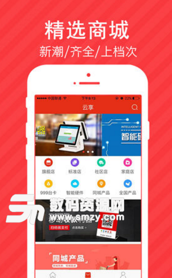 云享新零售手机版(商品零售app) v2.2.7 安卓版