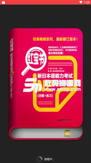 日语红宝书N2安卓手机版(日语自学N2教材) v3.0.0 正式版