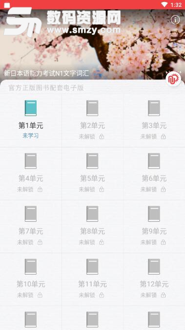 日语N1红宝书手机APPv3.2.0 安卓版