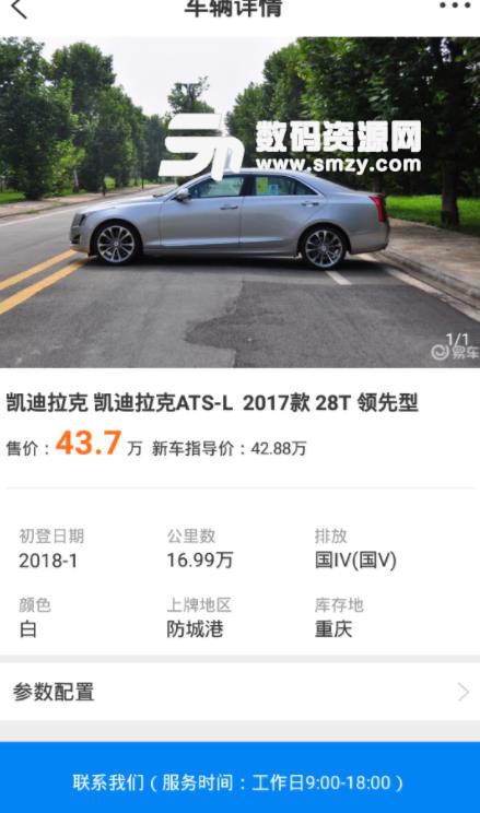 左駕好車APP安卓版(汽車資產交易平台) v1.1.0 手機版