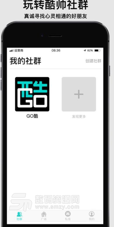 Go酷APP手机版(酷到没朋友交友平台) v0.3.16 安卓版