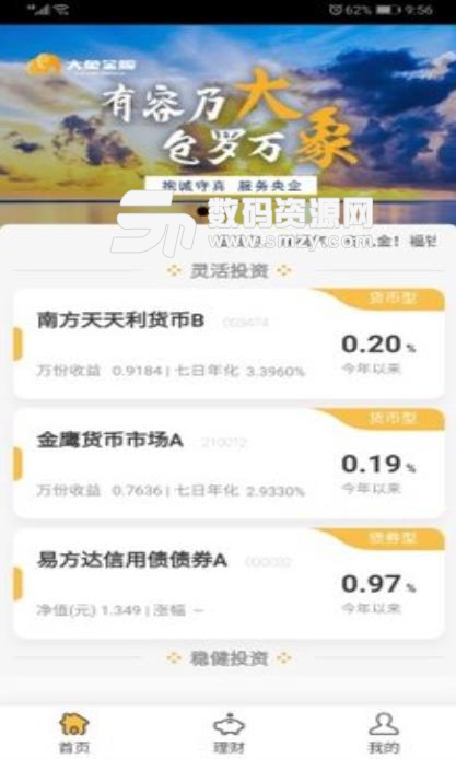 大象金服福利宝安卓版(理财app) v1.2 手机版