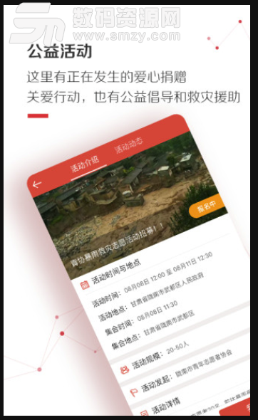 爱信公益手机版(公益慈善app) v1.5.4 安卓版