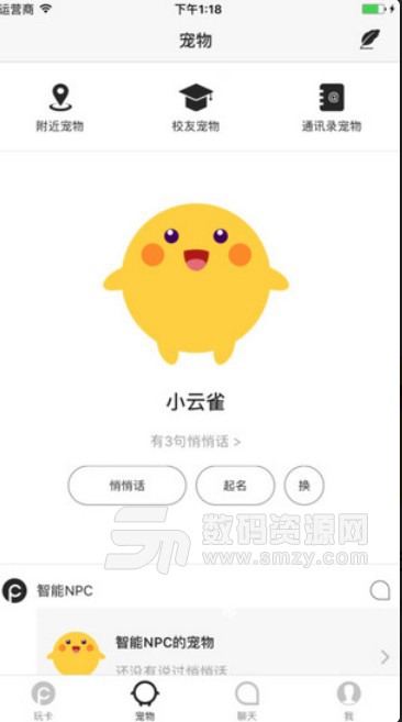 playcard安卓版(贴纸交友APP) v1.2 最新版