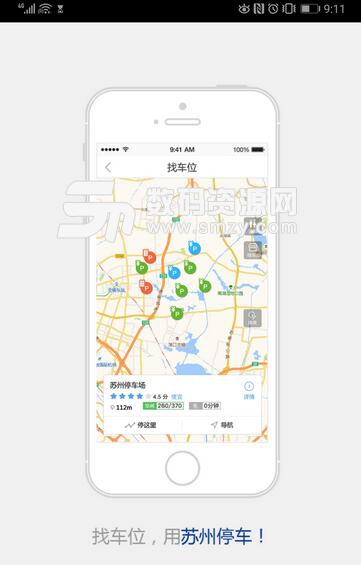 苏州停车安卓版(苏州停车管理服务平台) v1.1.0 手机版