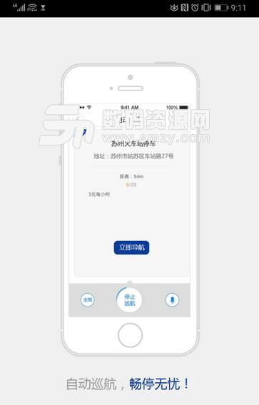 苏州停车安卓版(苏州停车管理服务平台) v1.1.0 手机版
