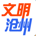 文明沧州app(沧州本地新闻应用) v0.2.61 安卓版