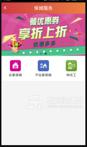 包头家庭服务手机版(便民生活服务app) v0.2.0 安卓版
