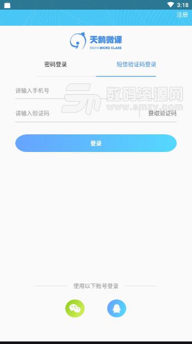 天鹅微课安卓最新版(亲子教育微课) v1.0 手机APP