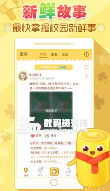 爱蛋卷最新版(校园交友APP) v1.4.1 安卓版