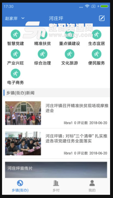 河庄坪安卓版(农村服务平台) v1.1.0 手机版