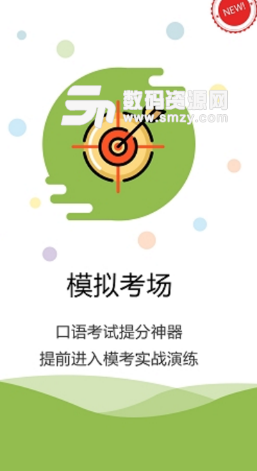 钮必英语app(英语在线学习应用) v1.0 安卓手机版