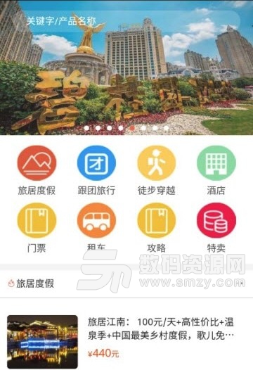 筠澈旅游app(手机旅游攻略大全) v1.4 安卓版