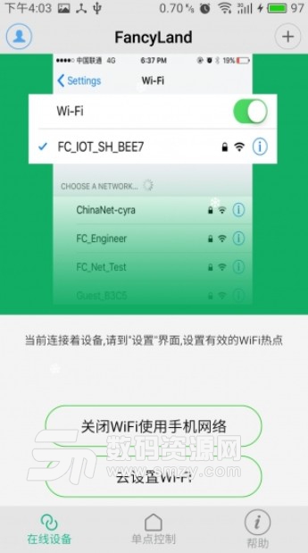 FancyLand安卓版(局域网远程控制) v2.19 最新版