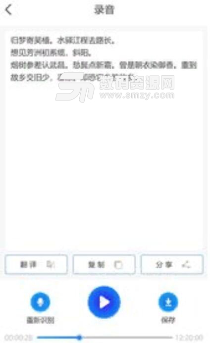 录音转文字大师安卓APP(自动将录音转换成文字的工具) v1.1.0 正式版