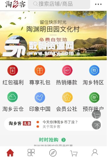 淘乡客app(综合型电商服务平台) v1.2.10 手机版